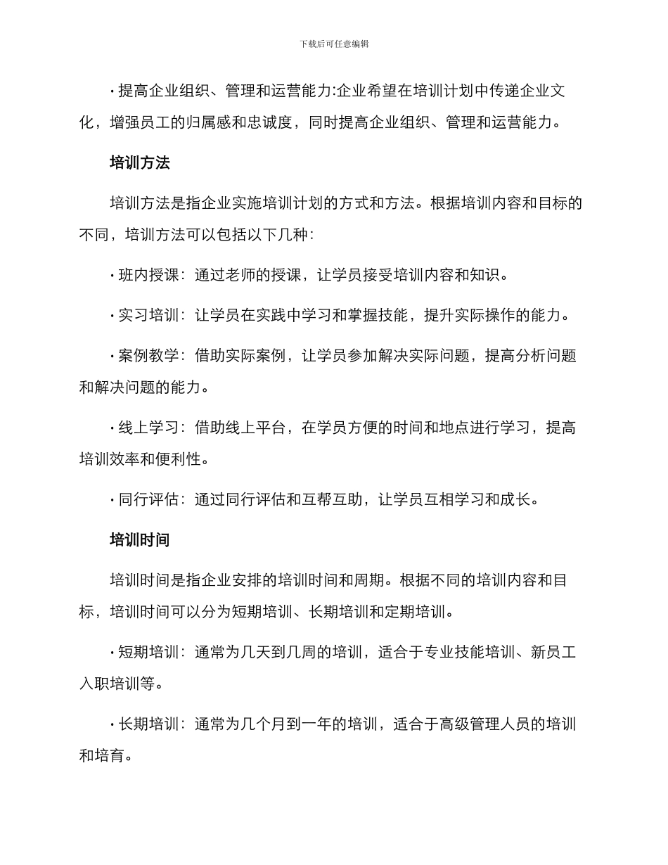 培训计划方案前言_第2页