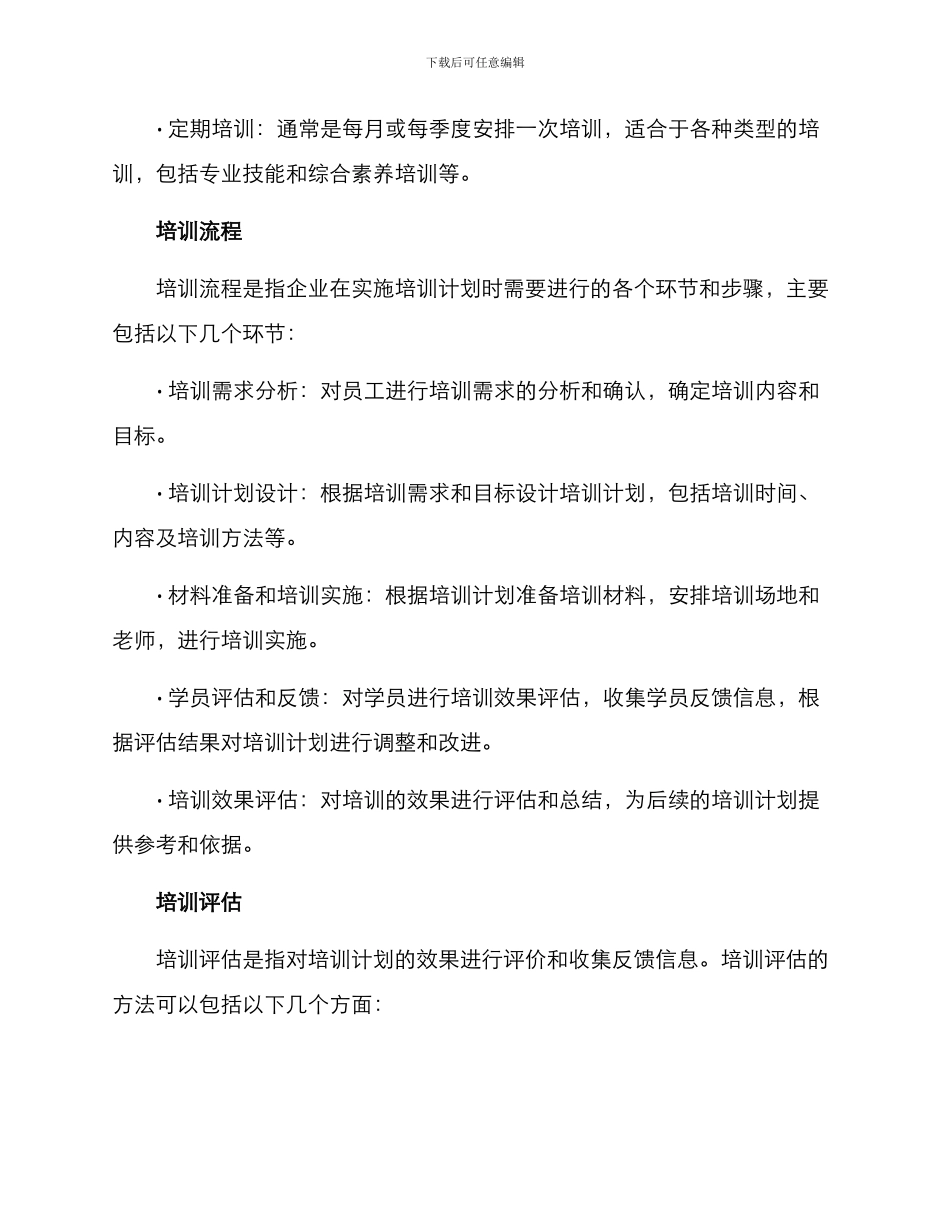培训计划方案前言_第3页