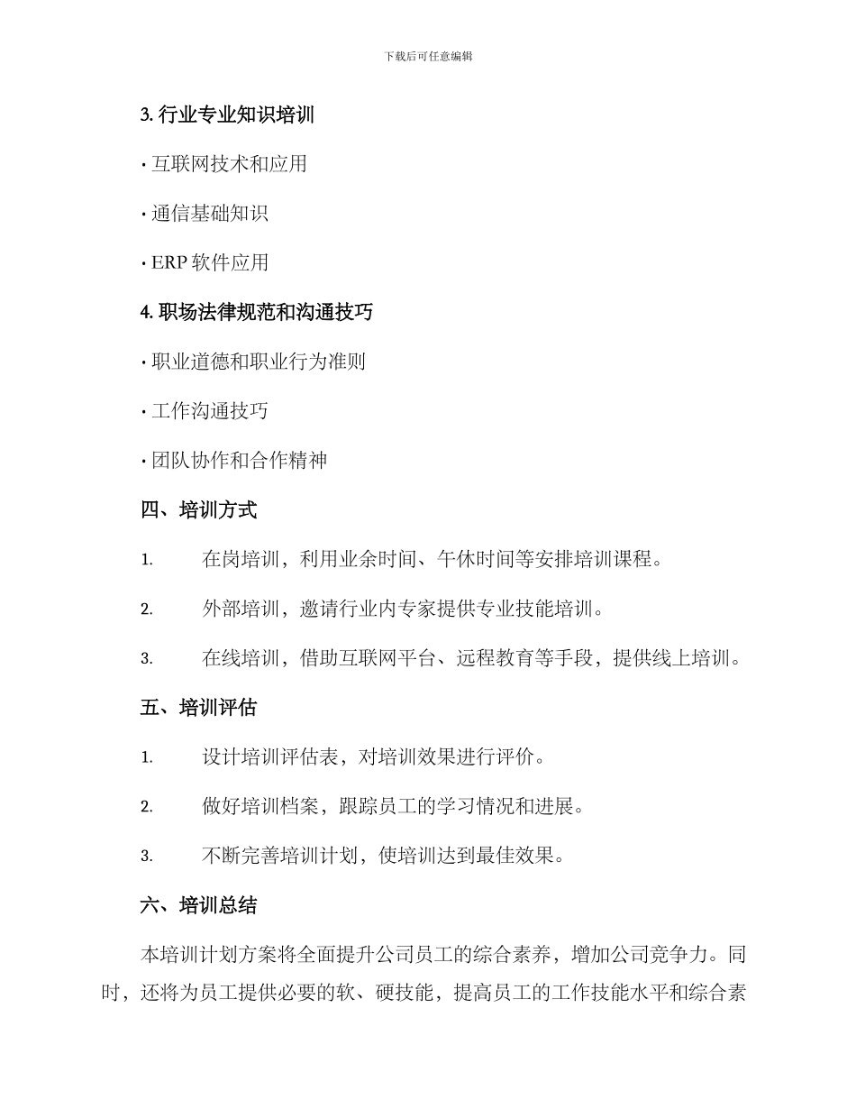 培训计划方案用_第2页