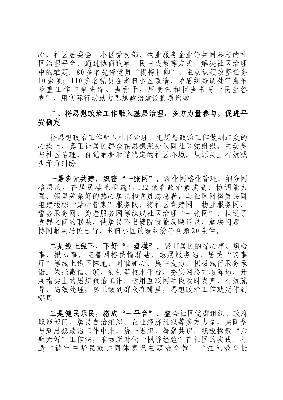 在2024年全区社区思政工作调研座谈会上的汇报发言_第2页