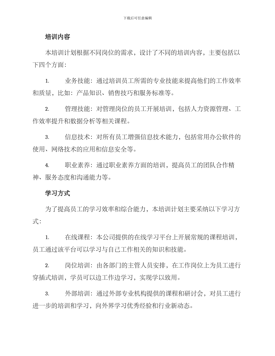 培训计划表及实施方案_第2页