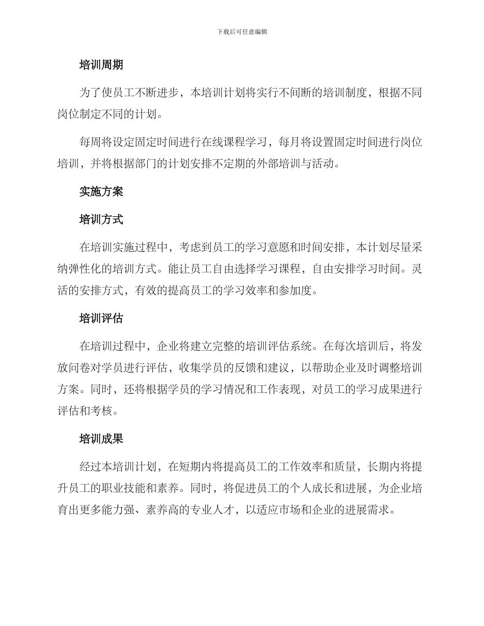 培训计划表及实施方案_第3页