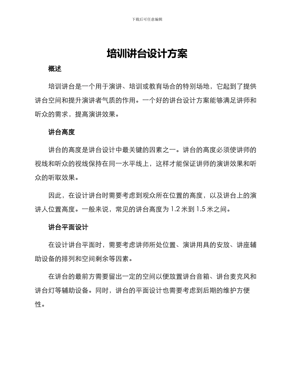 培训讲台设计方案_第1页