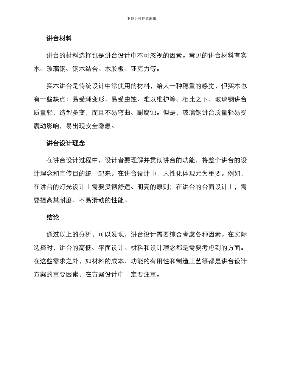 培训讲台设计方案_第2页