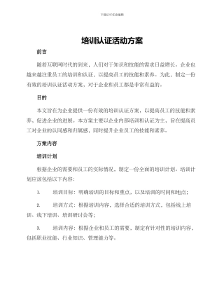 培训认证活动方案