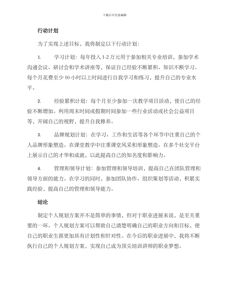 培训讲师个人规划方案_第3页