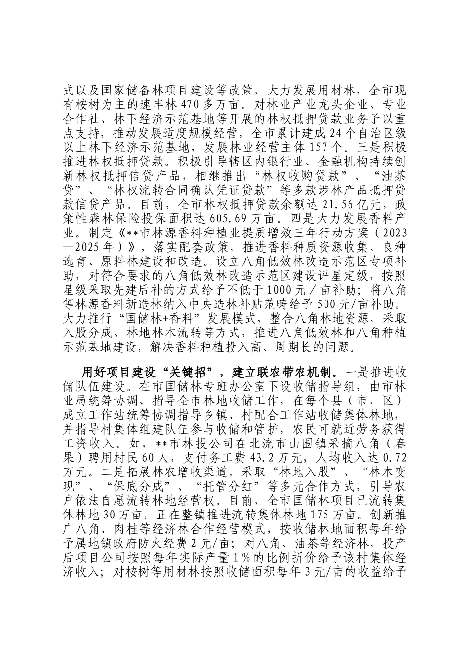 在2024年全区深化集体林权制度改革推进会上的汇报发言_第2页