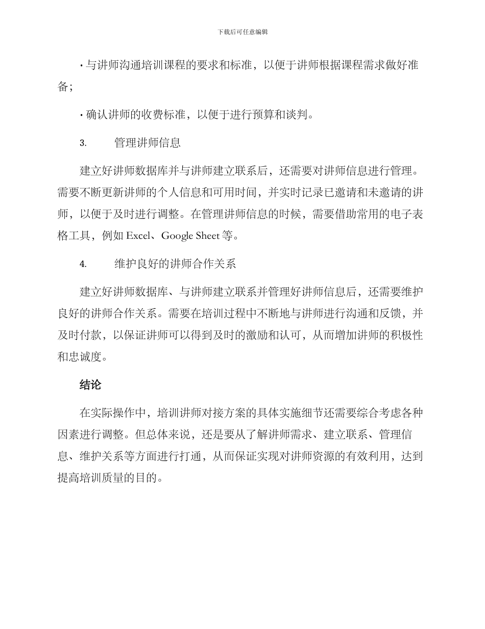 培训讲师对接方案_第2页