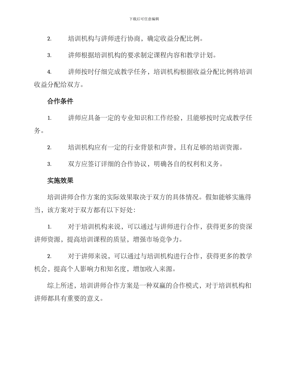 培训讲师合作方案_第2页