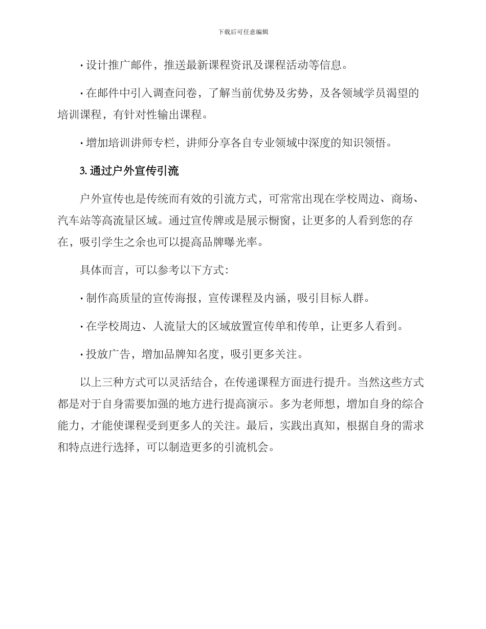 培训讲师引流方案_第2页