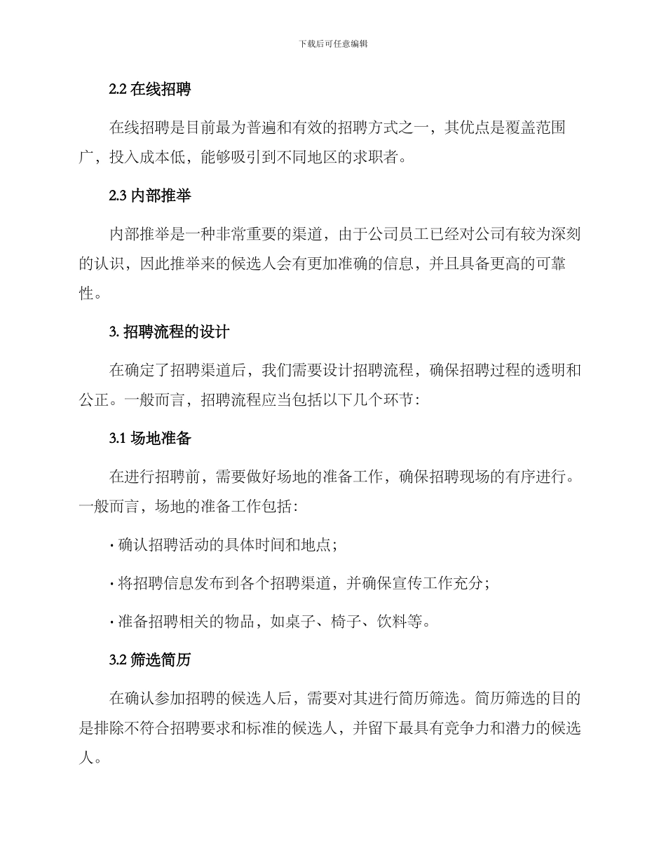 培训讲师的招聘方案_第2页