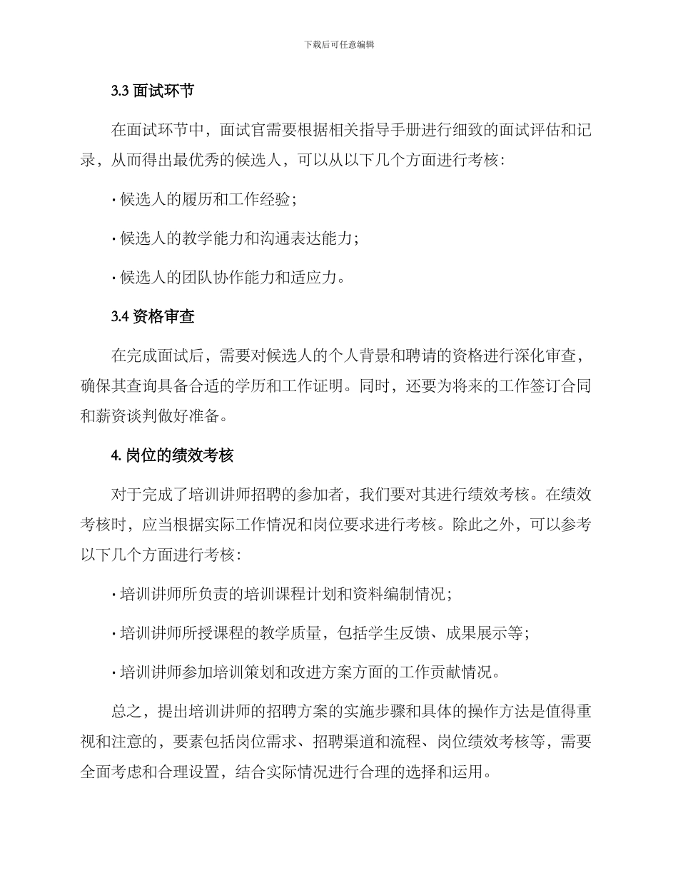 培训讲师的招聘方案_第3页