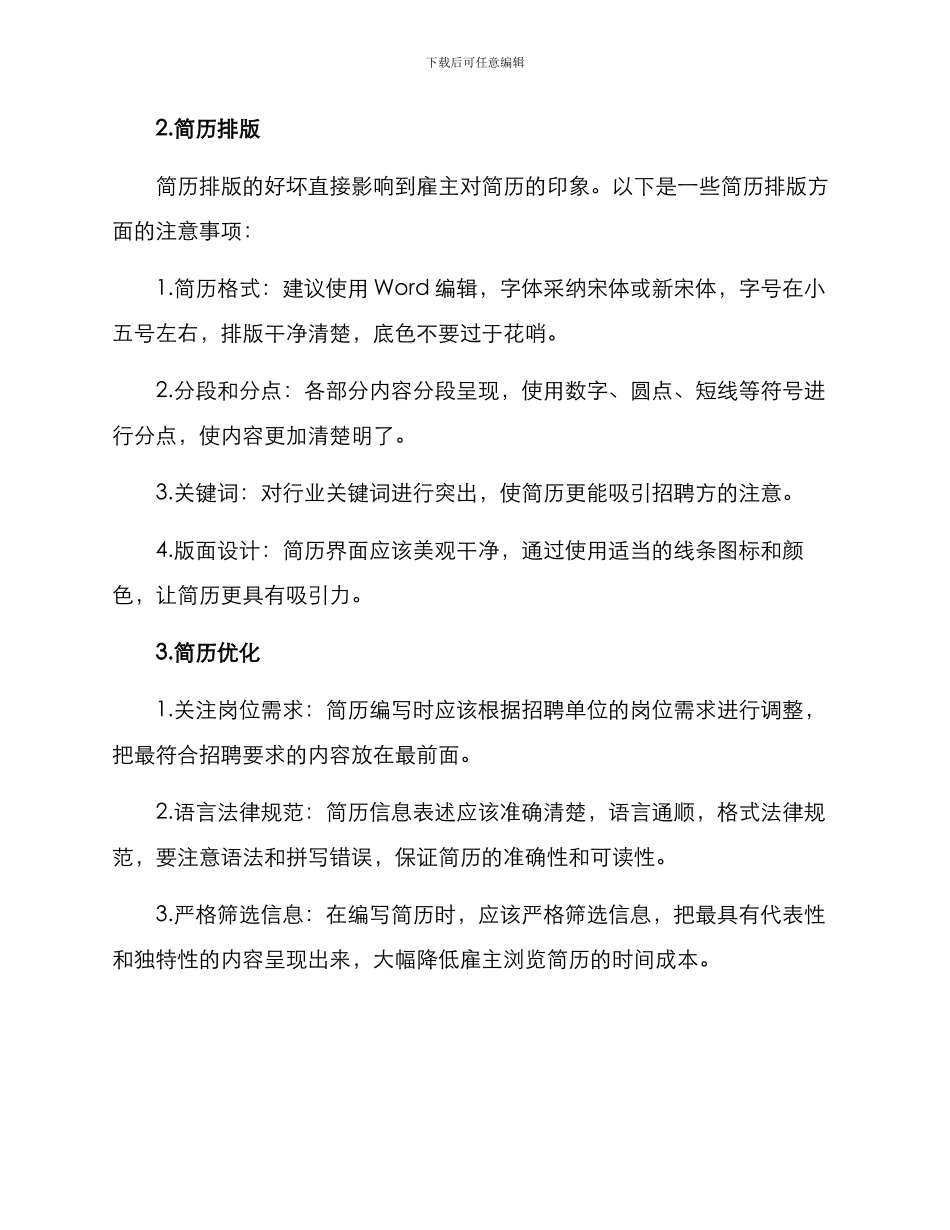 培训讲师简历优化方案_第2页