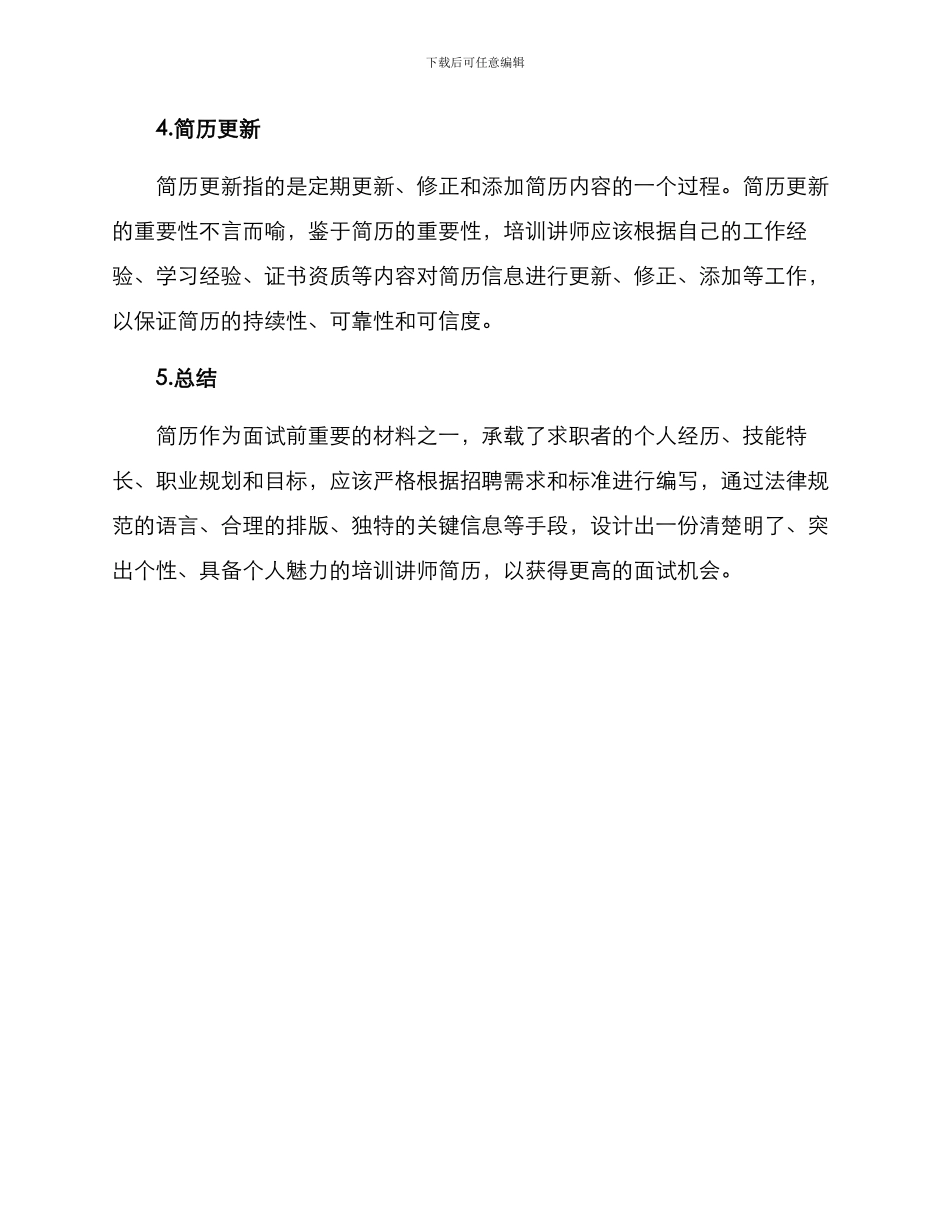 培训讲师简历优化方案_第3页