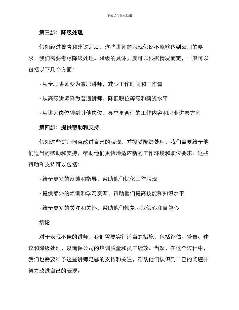 培训讲师降级方案_第2页