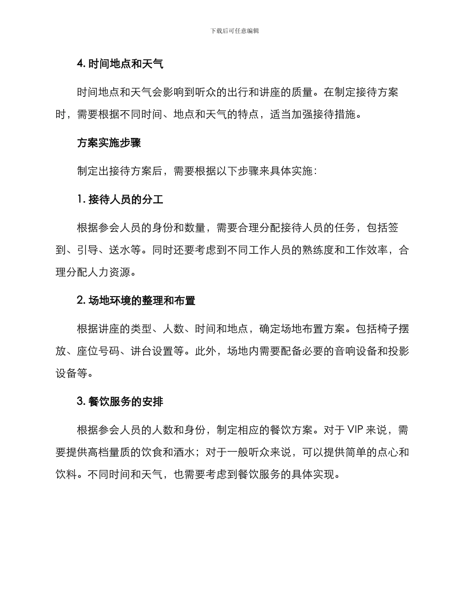 培训讲座接待方案_第2页