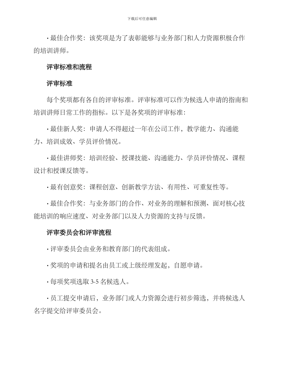培训讲师颁奖方案_第2页
