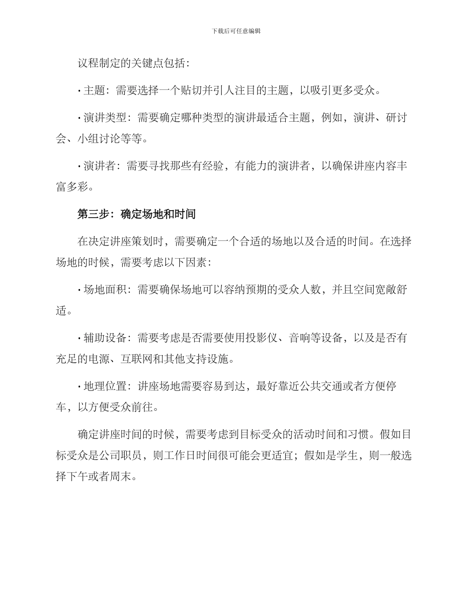 培训讲座策划方案_第2页