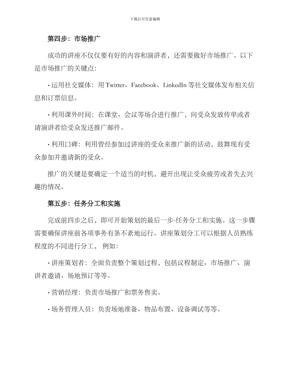 培训讲座策划方案_第3页