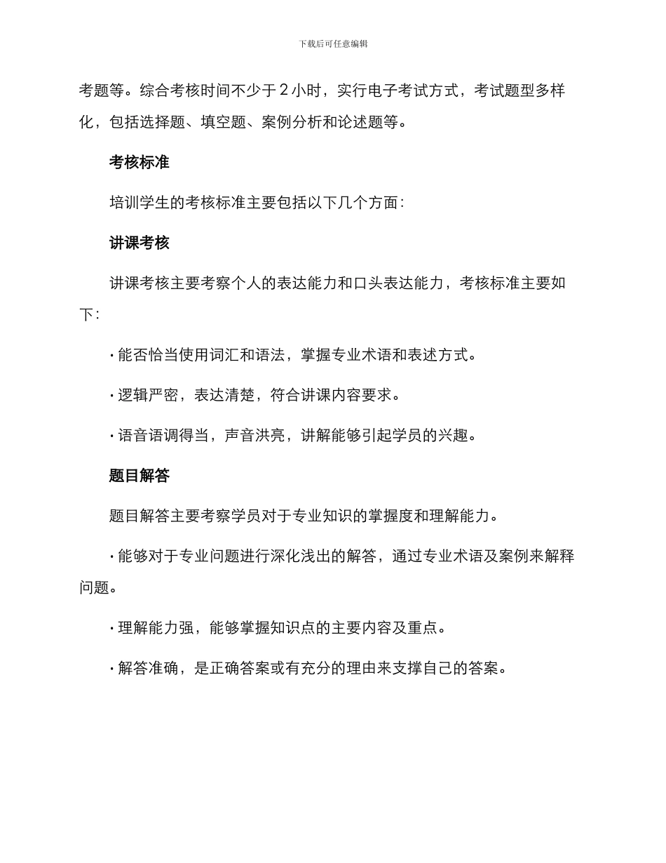 培训讲课考核方案_第2页