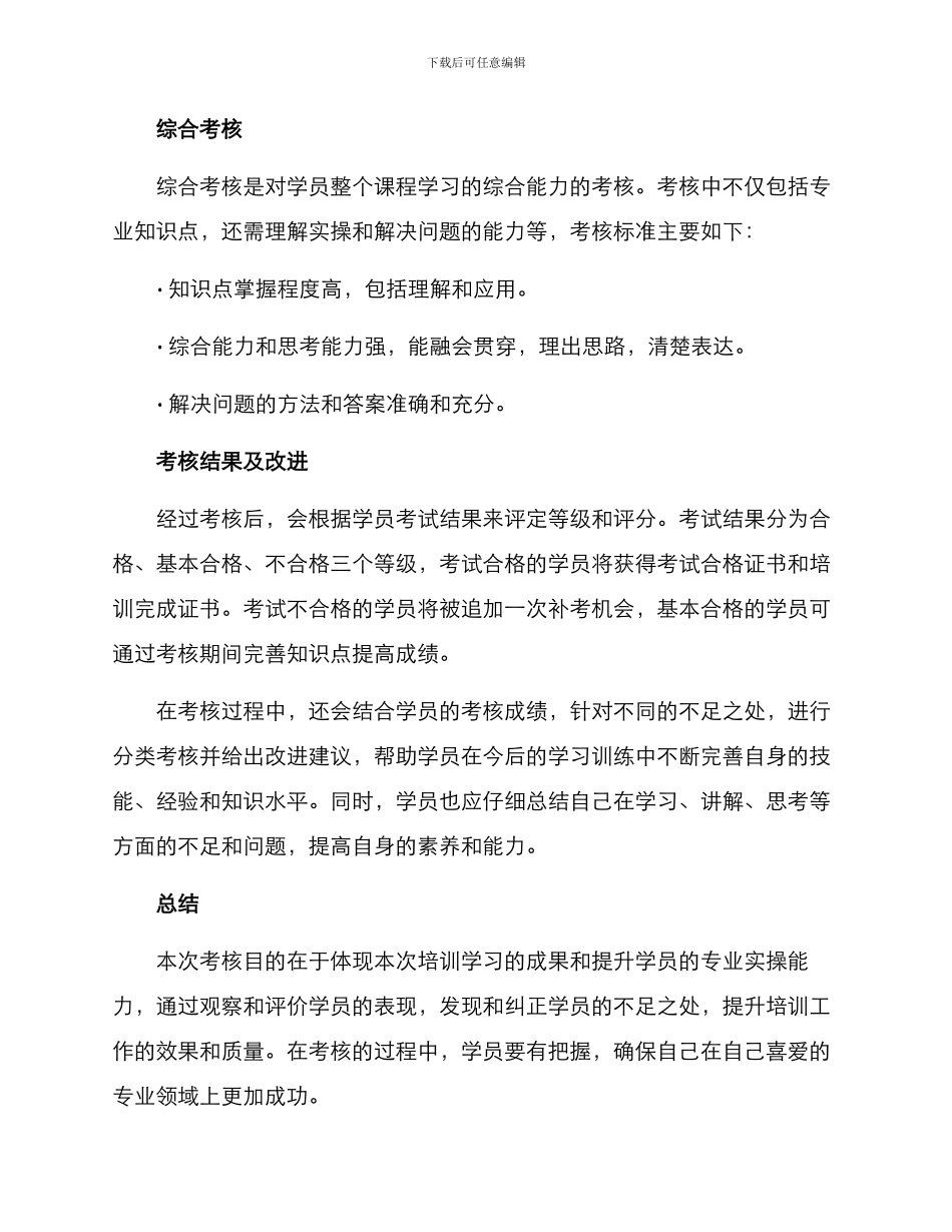 培训讲课考核方案_第3页