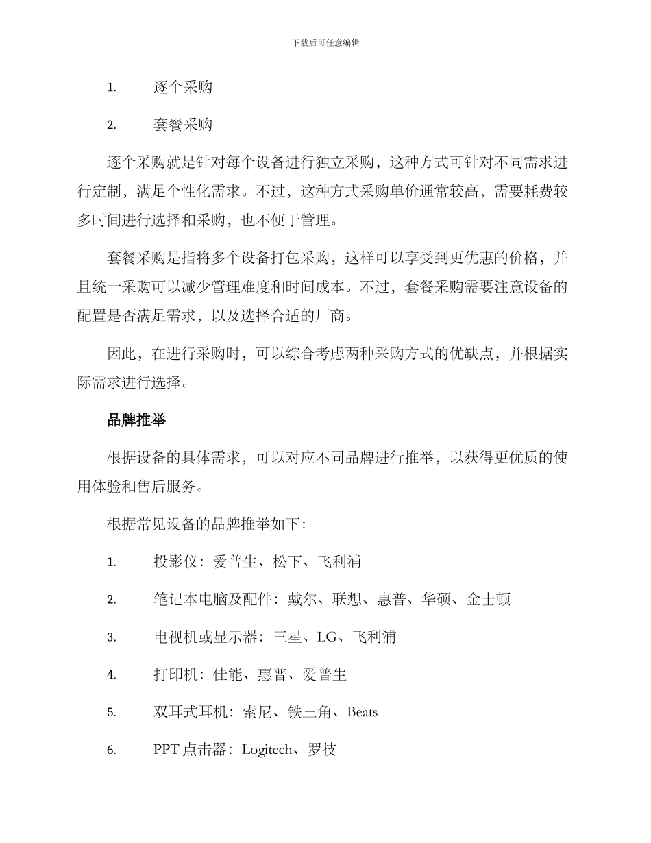 培训设备采购方案_第2页
