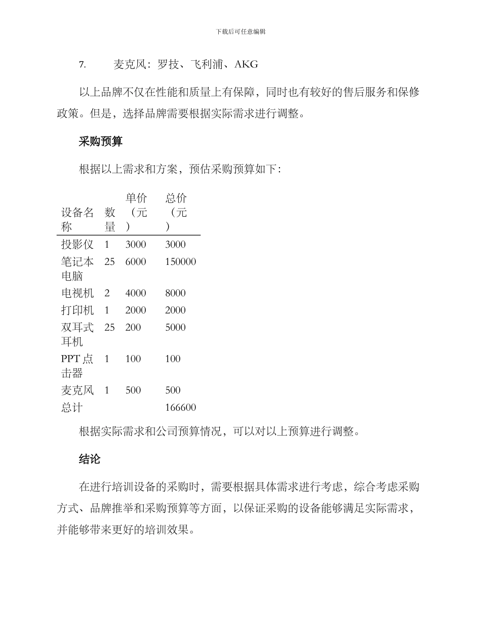 培训设备采购方案_第3页