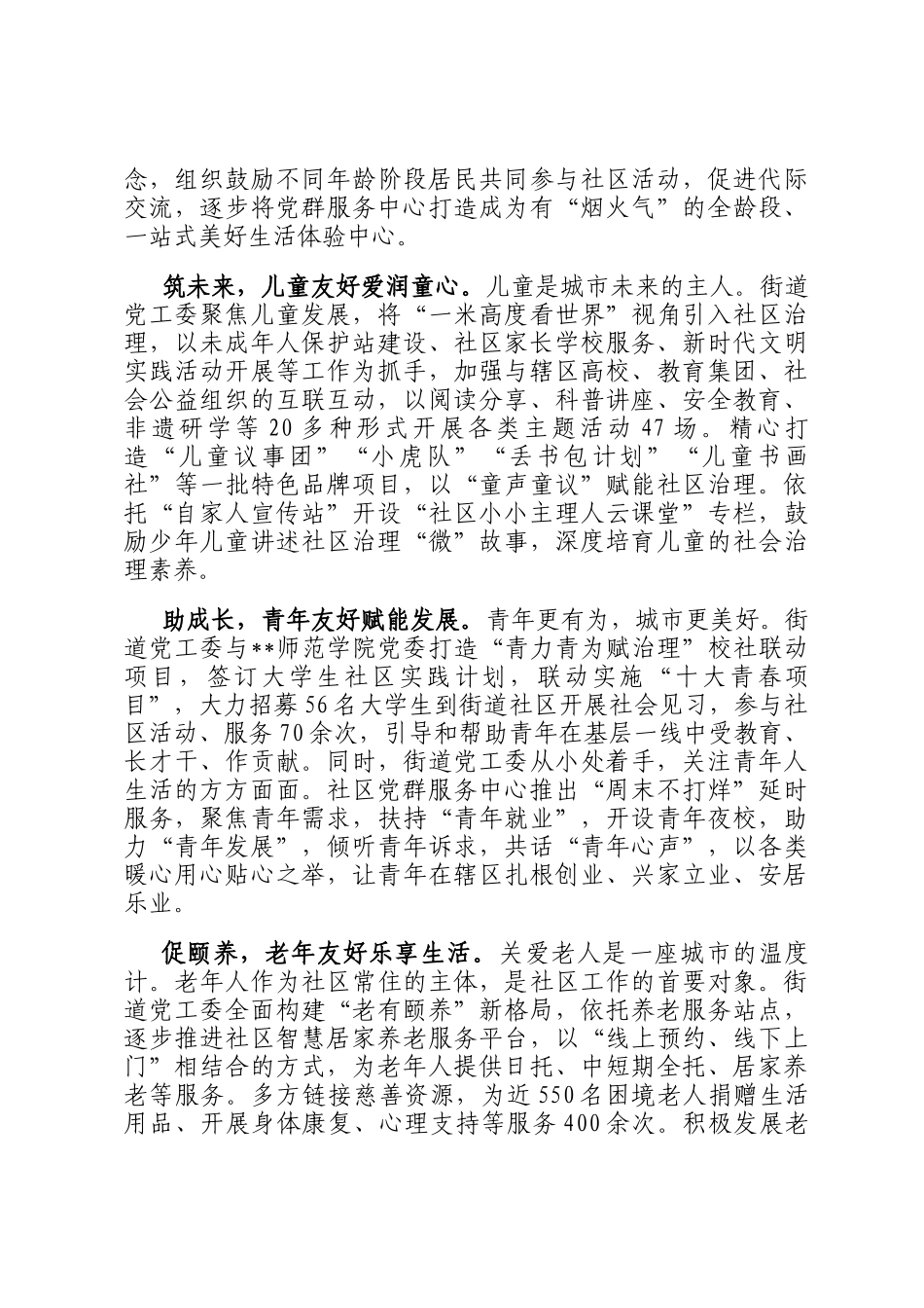 在2024年全区深化一体五力党建引领基层治理工作推进会上的汇报发言_第2页