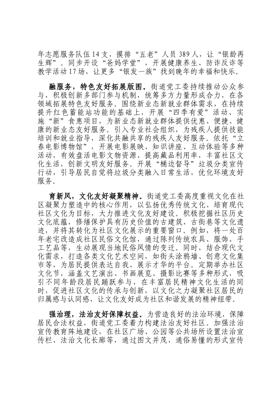 在2024年全区深化一体五力党建引领基层治理工作推进会上的汇报发言_第3页