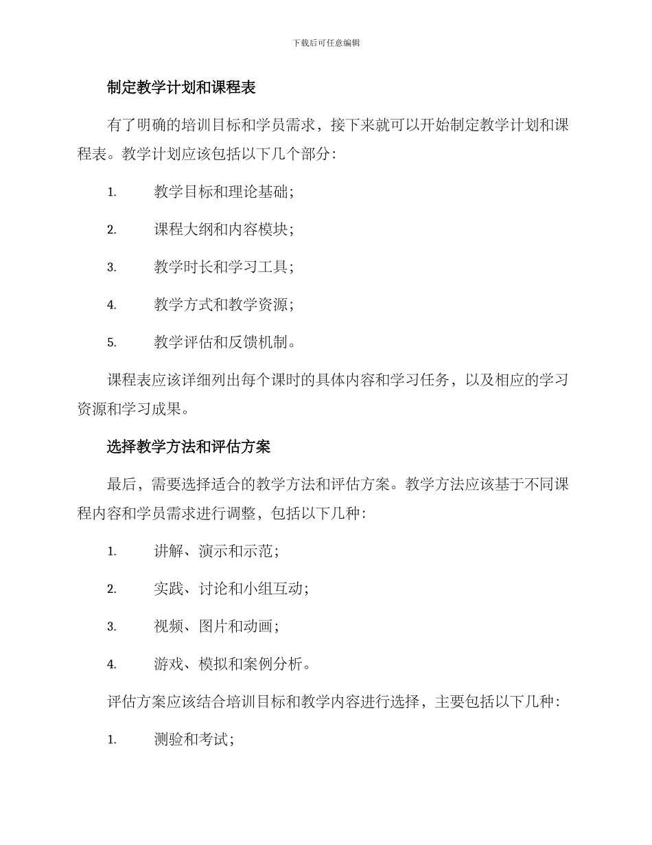 培训设计课程开发方案_第2页