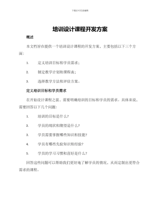 培训设计课程开发方案