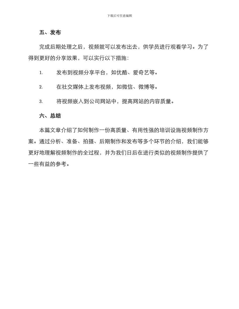 培训设施视频制作方案_第3页