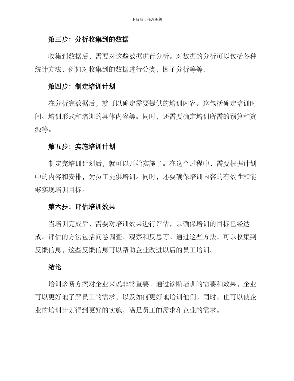 培训诊断方案_第2页