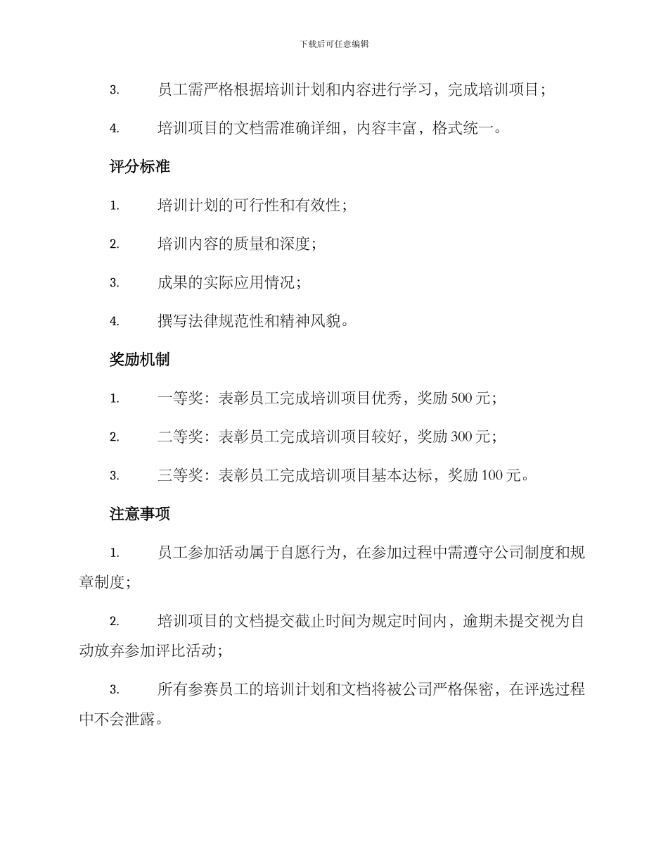 培训评比活动方案_第2页