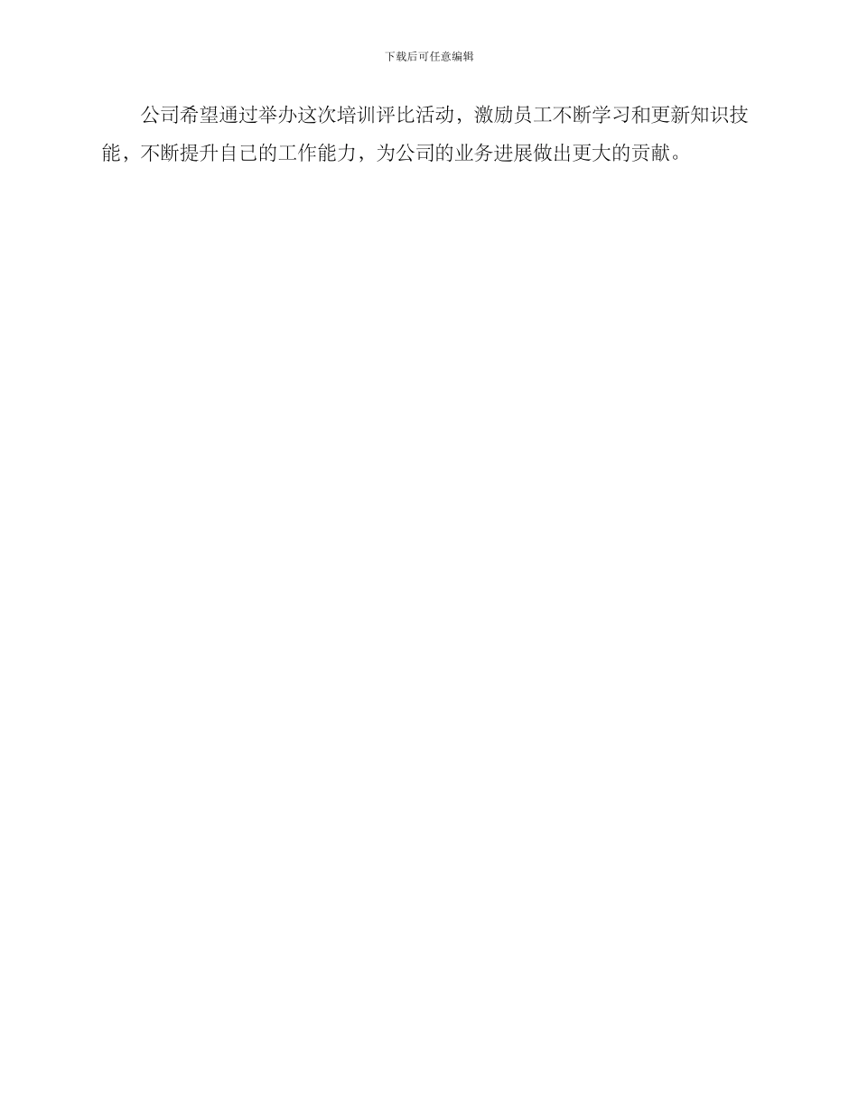 培训评比活动方案_第3页