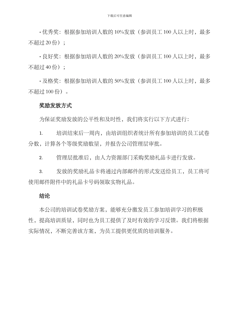 培训试卷奖励方案_第2页