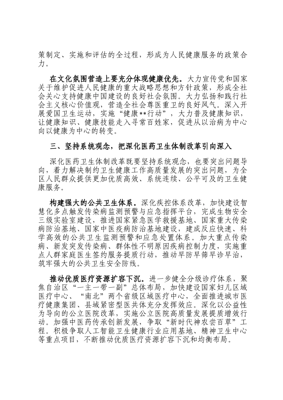 在2024年全区深化医药卫生体制改革座谈交流会上的汇报发言_第3页