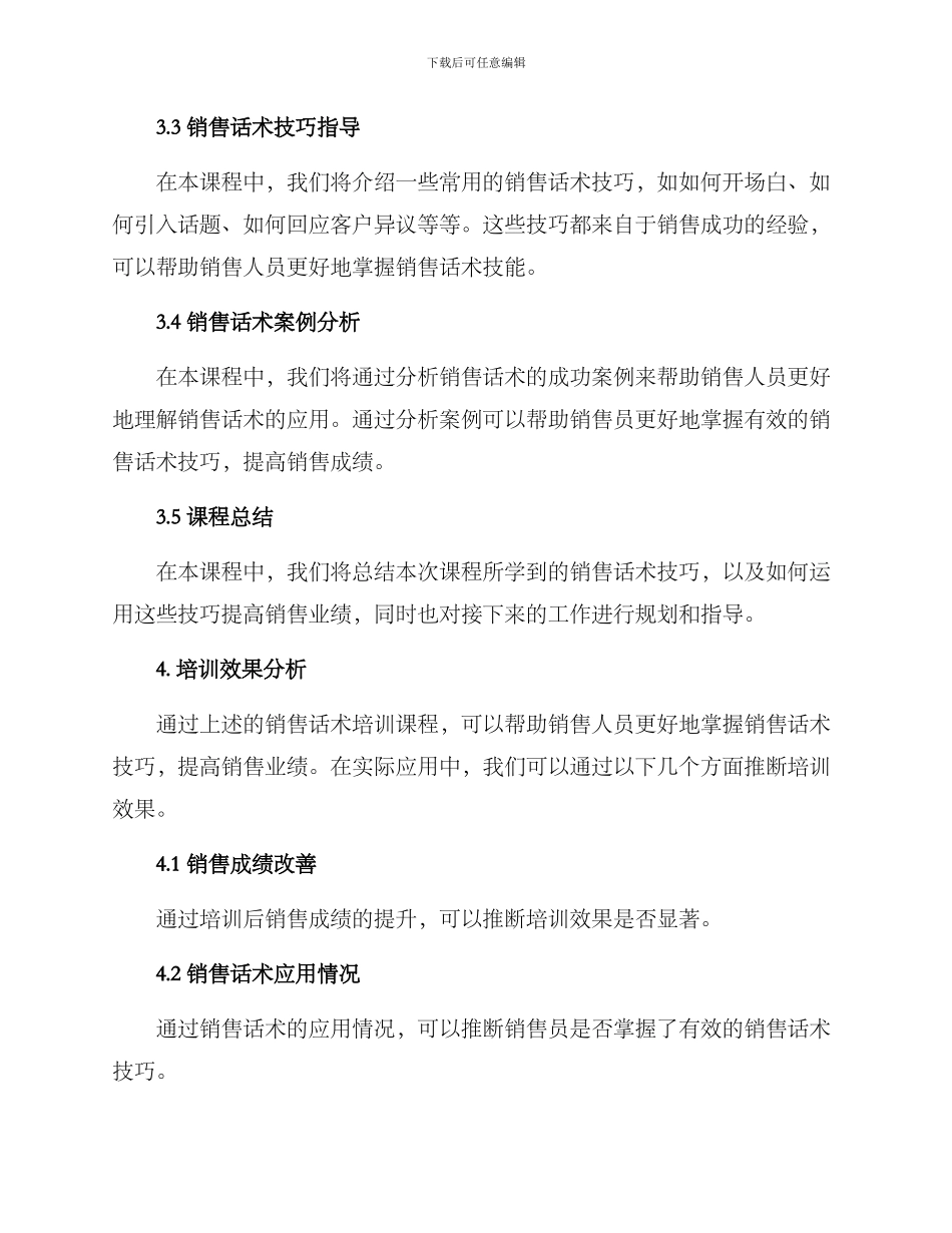 培训话术销售方案_第2页