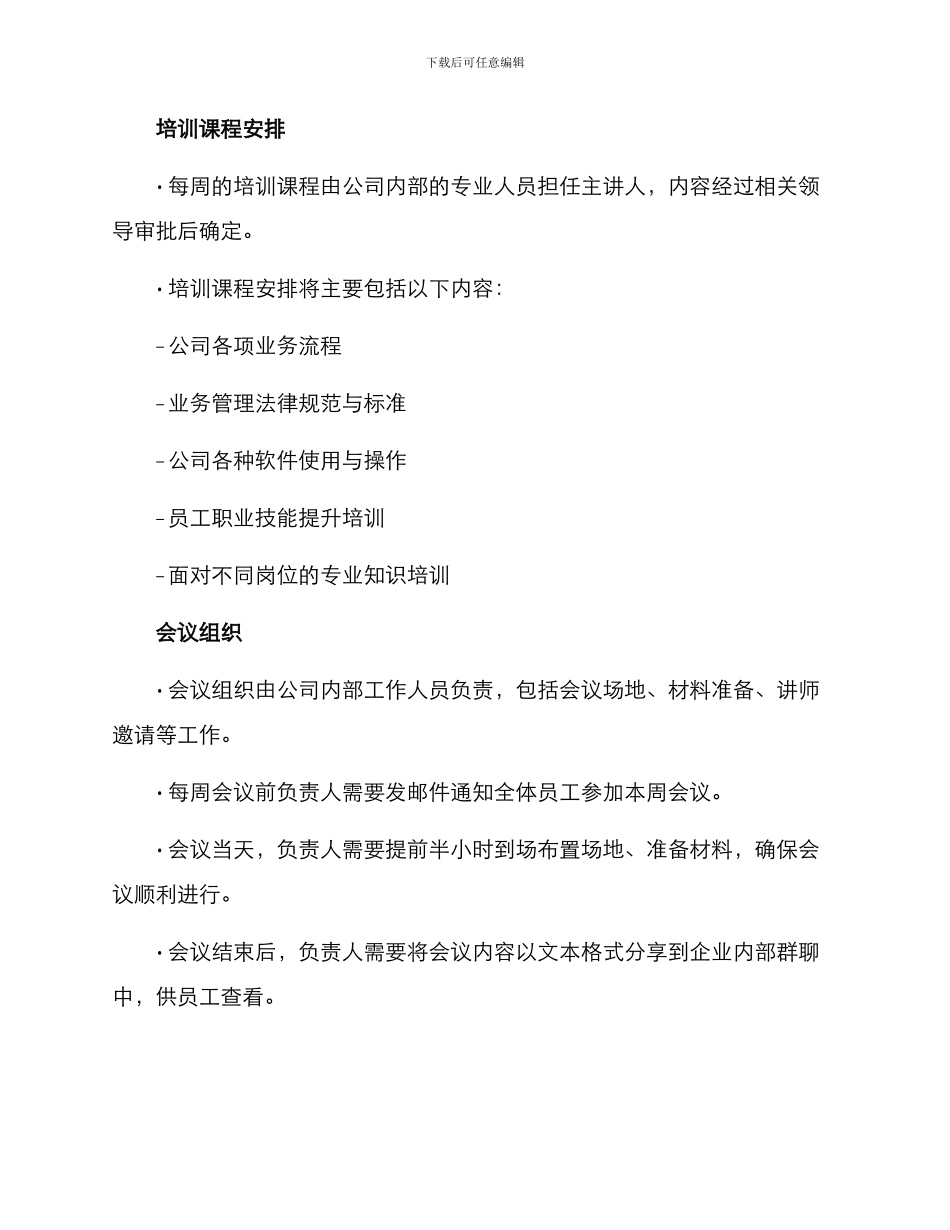 培训课会议方案_第2页
