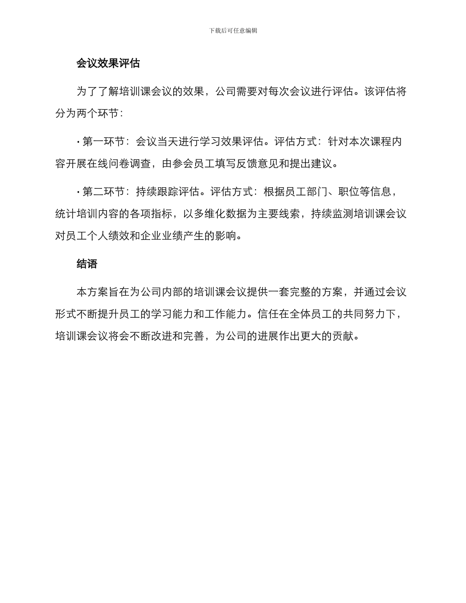 培训课会议方案_第3页