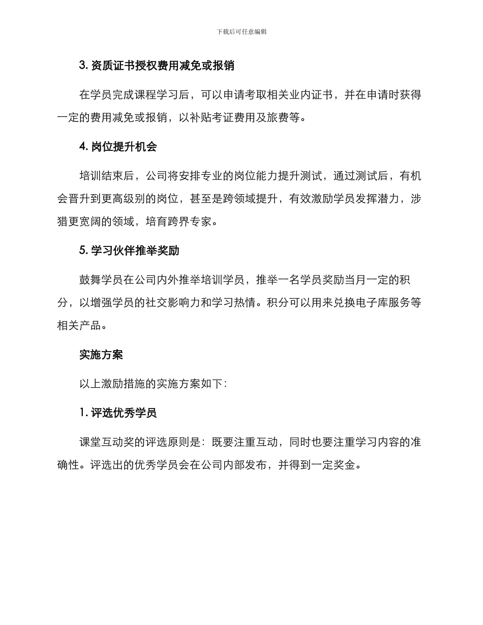 培训课堂激励制度方案_第2页