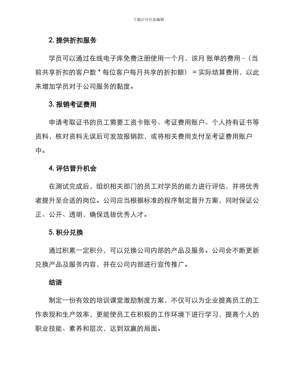 培训课堂激励制度方案_第3页