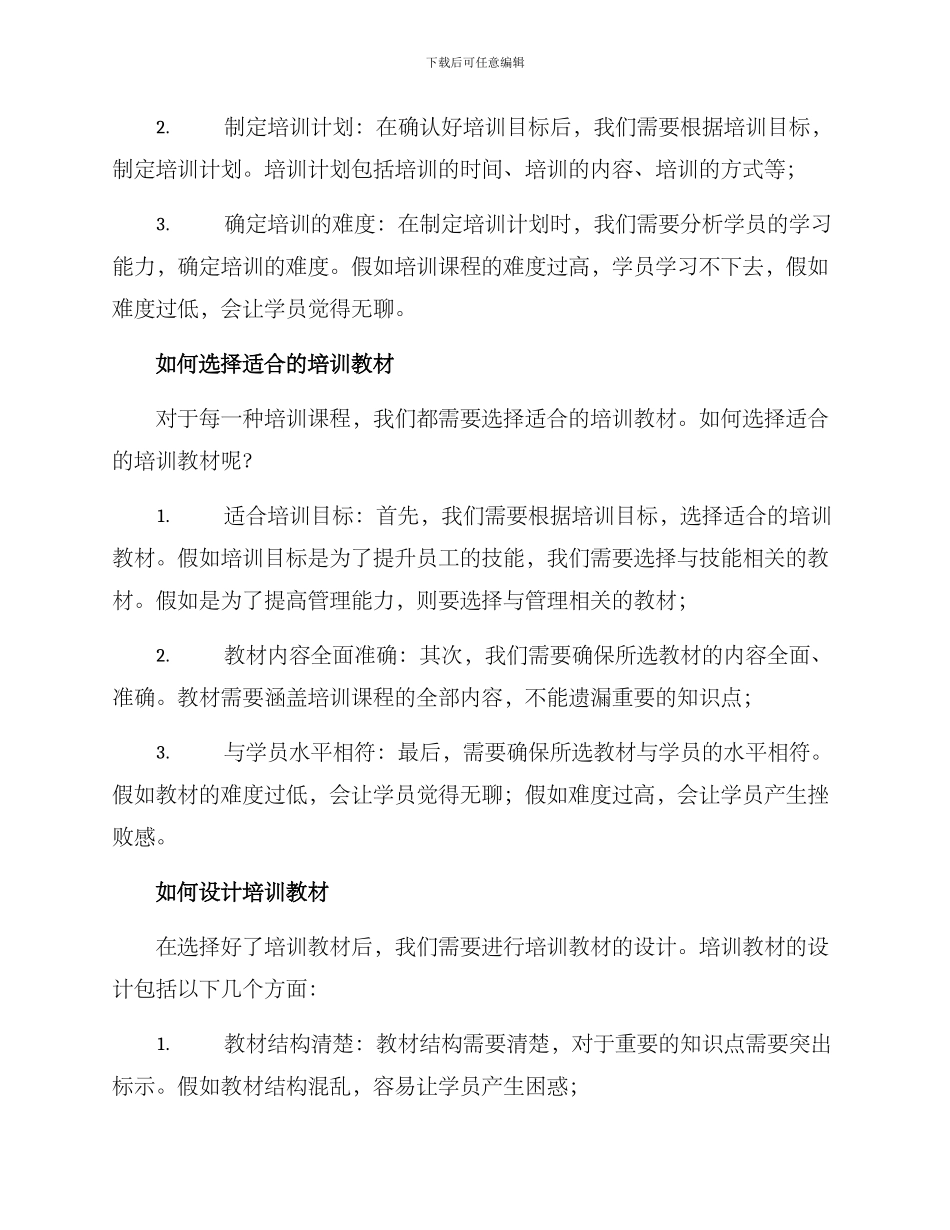 培训课堂运营方案_第2页