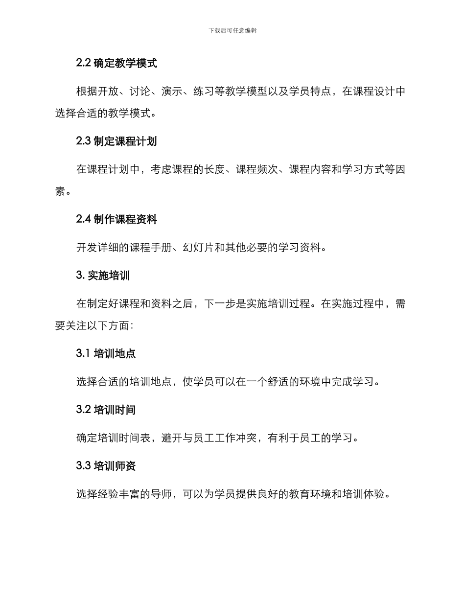 培训课程开发方案_第2页