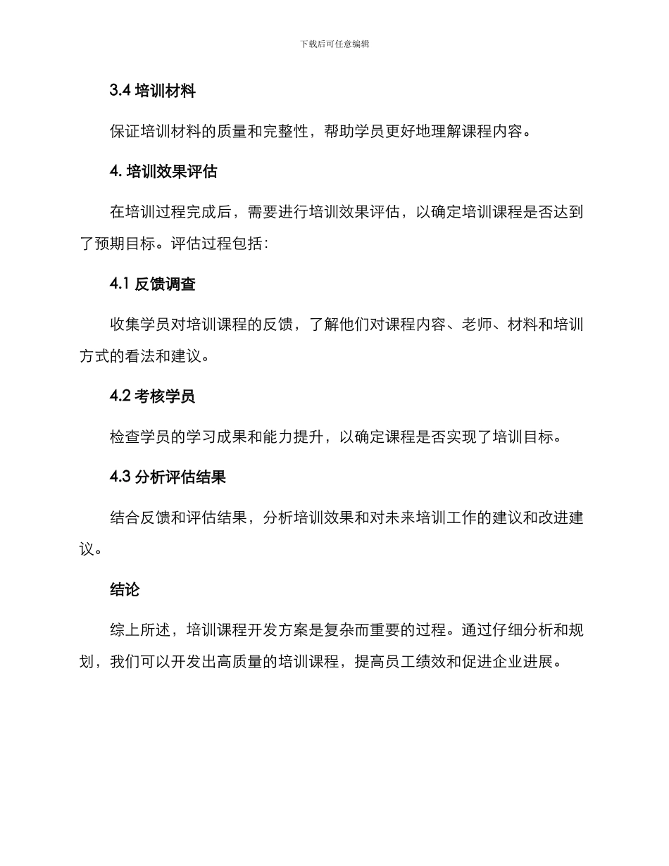 培训课程开发方案_第3页