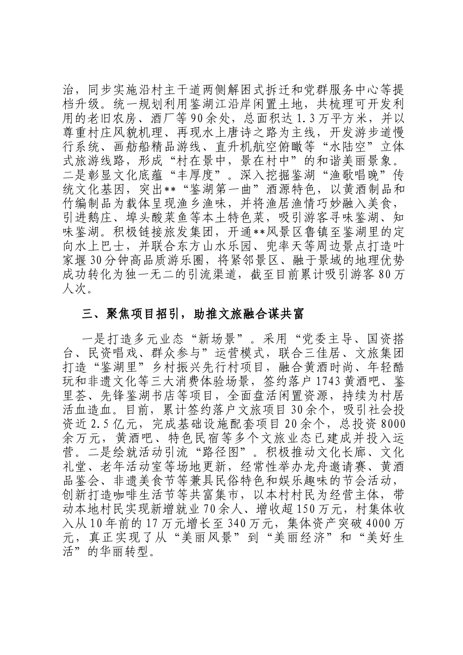 在2024年全区省级未来乡村创建试点建设推进会上的交流发言_第2页