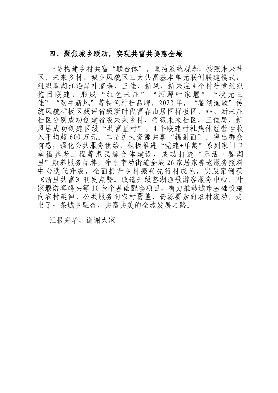 在2024年全区省级未来乡村创建试点建设推进会上的交流发言_第3页
