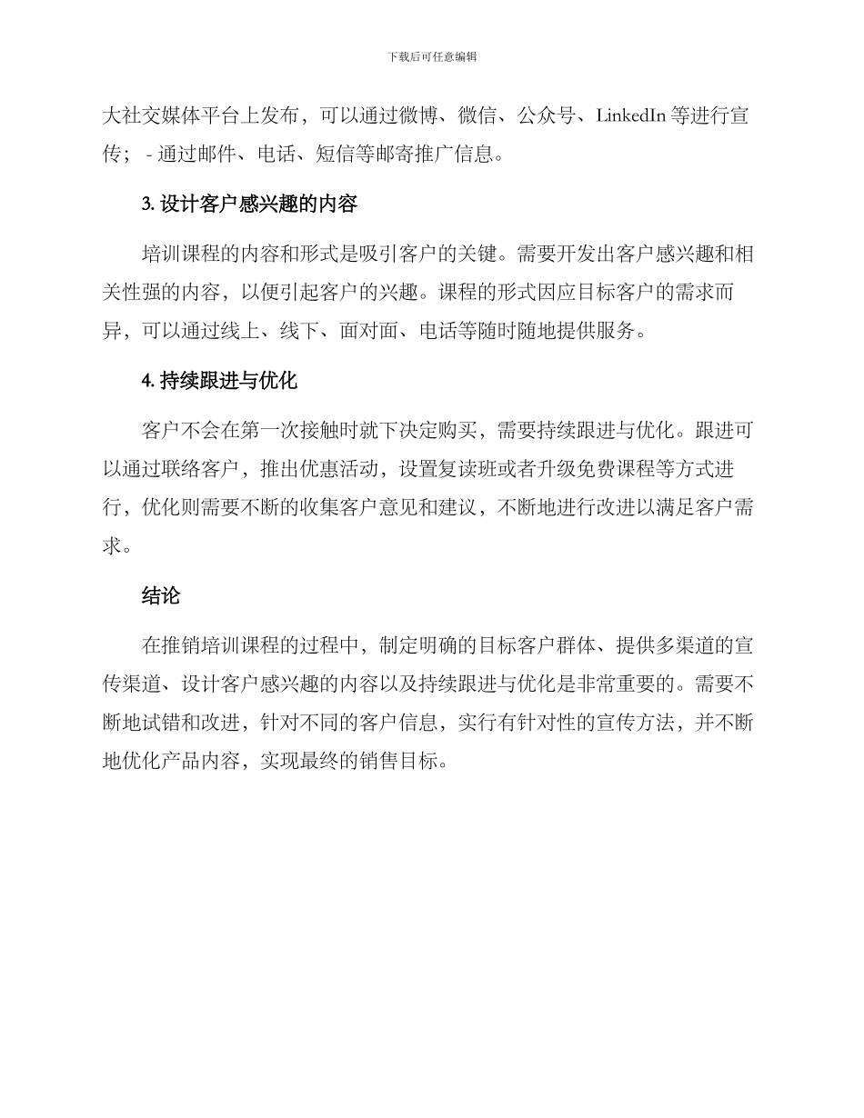 培训课程推销方案_第2页