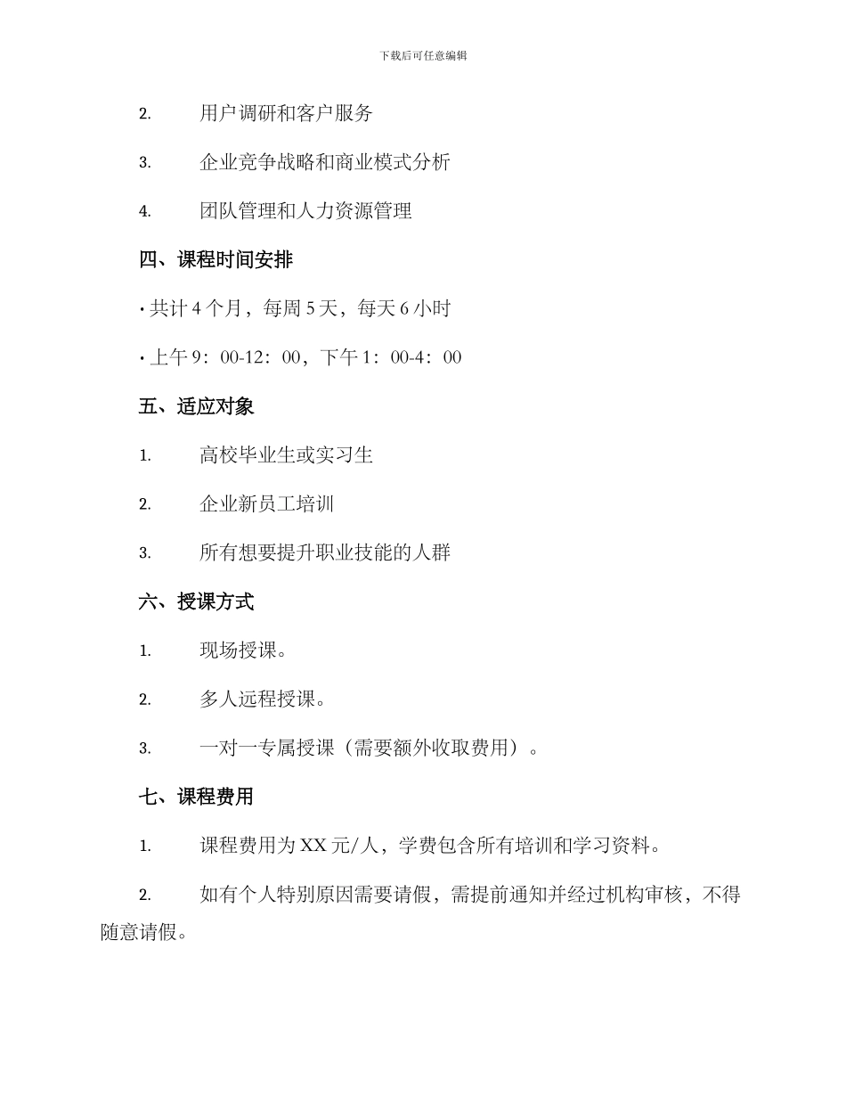 培训课程方案_第3页