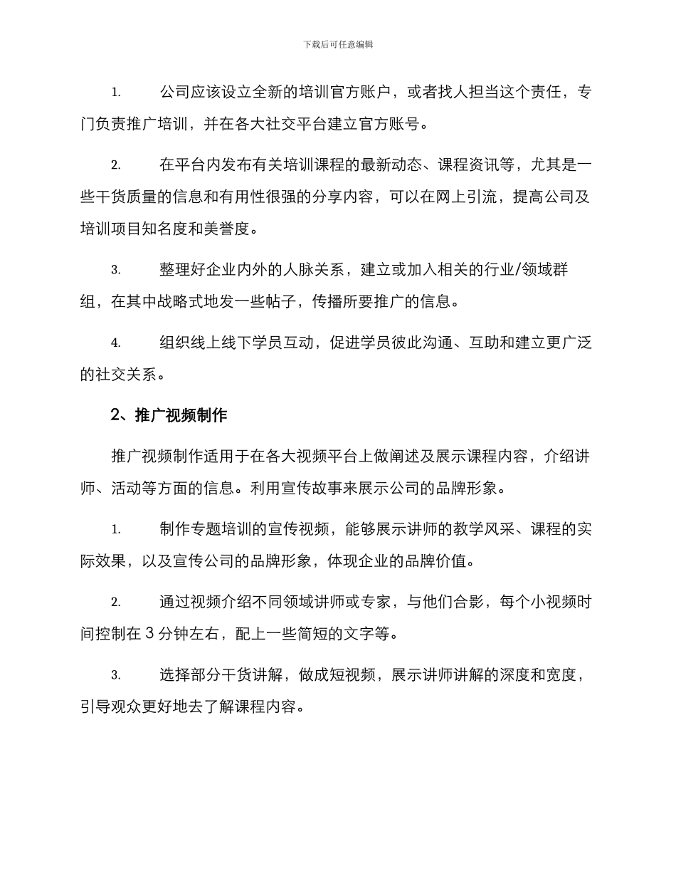 培训课程曝光方案_第2页